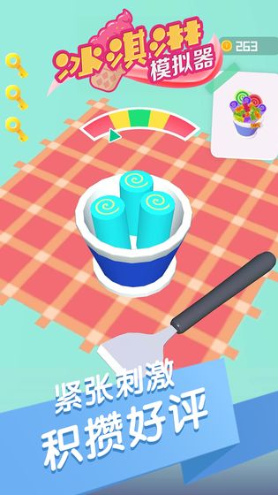 冰淇淋模拟器正版4