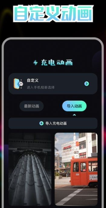 我的充电动画2