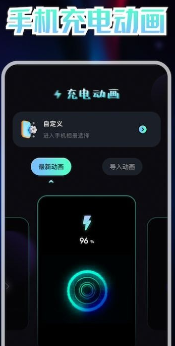 我的充电动画3