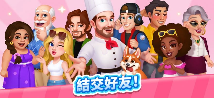 疯狂料理师我的开心厨房1