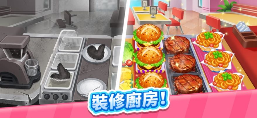 疯狂料理师我的开心厨房2