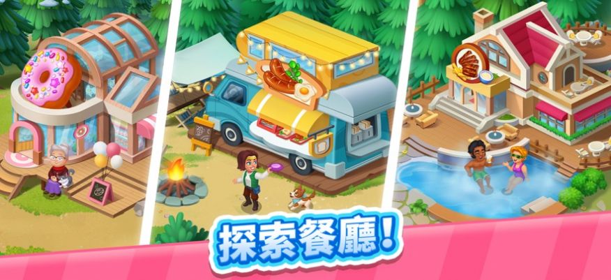 疯狂料理师我的开心厨房3