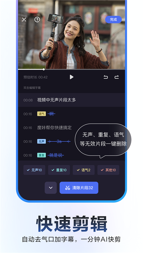 度加剪辑免费3