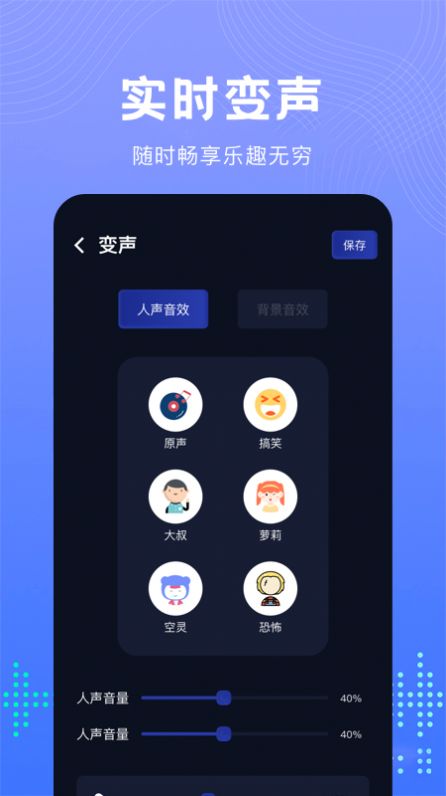 99变声器1