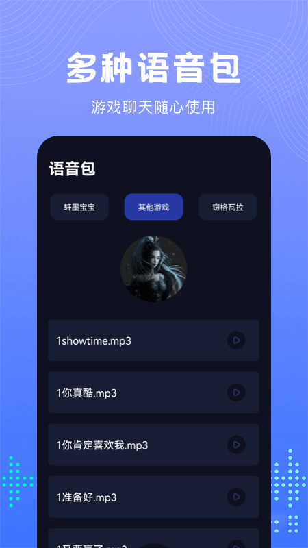 99变声器2