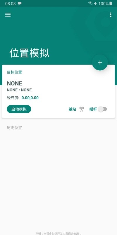 FakeLocation精简修改