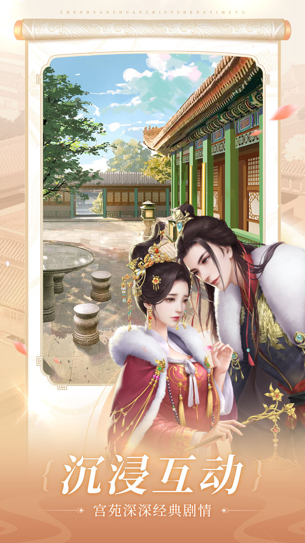 甄嬛传之浮生一梦1