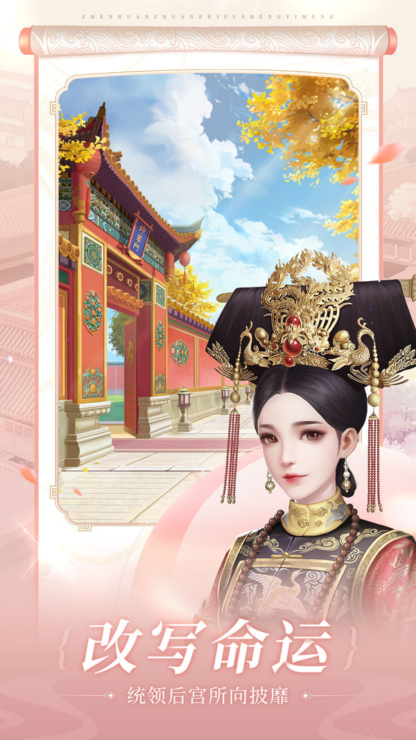 甄嬛传之浮生一梦5