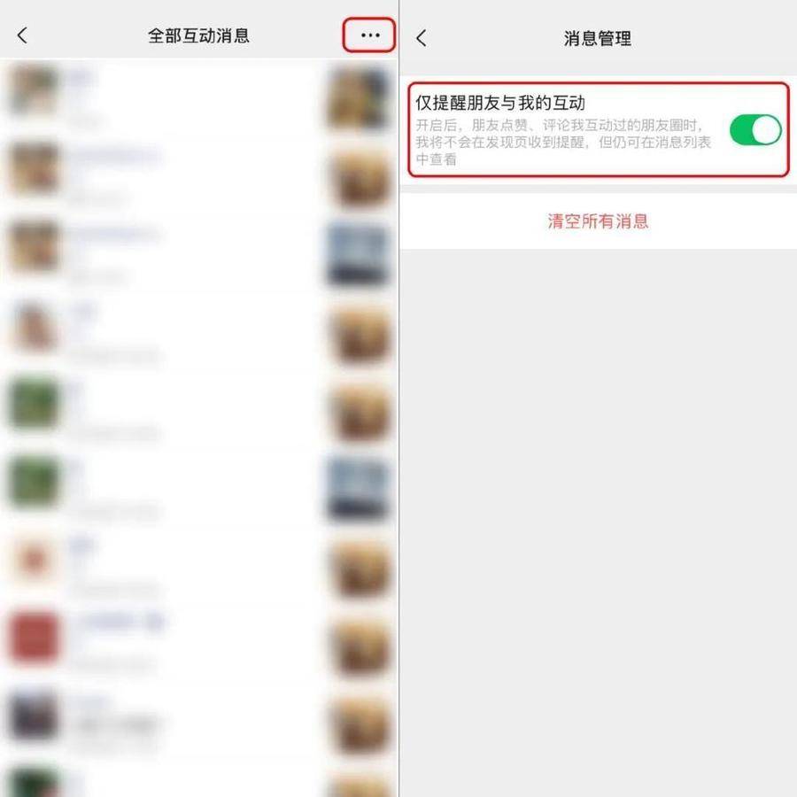 微信不接收共同好友点赞提醒怎么设置