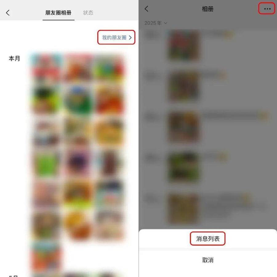 朋友圈共同好友点赞不提醒怎么弄