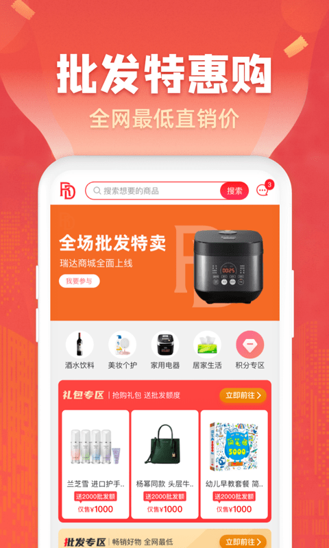 瑞达商城1