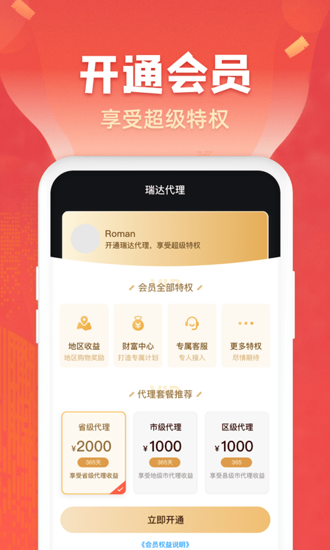 瑞达商城4