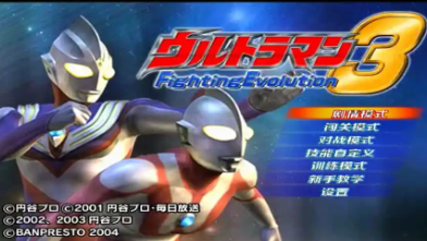 奥特曼格斗进化汉化版