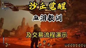沙丘觉醒无限水BUG怎么分享