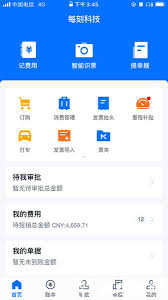 每刻报销如何添加银行卡