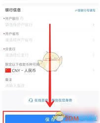 每刻报销如何添加银行卡