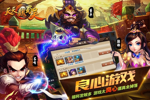 天天魏蜀吴2