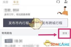 滴滴顺风车主如何接单