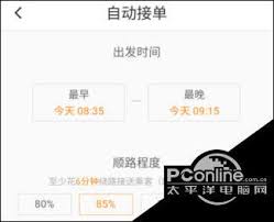 滴滴顺风车主如何接单