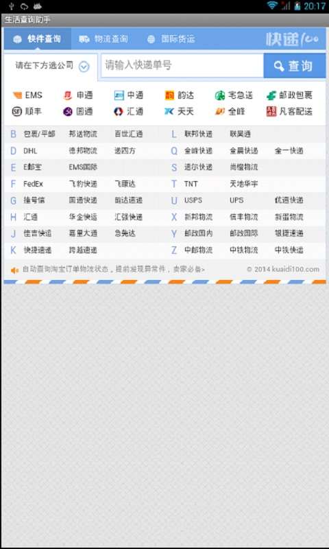 生活查询助手3