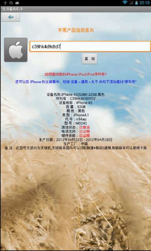 生活查询助手4