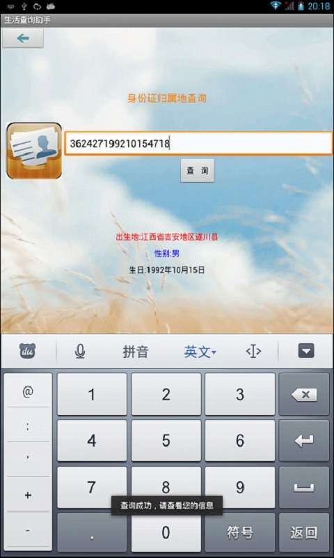 生活查询助手5