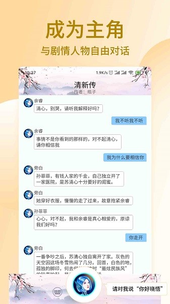 晓悟互动小说手机版1