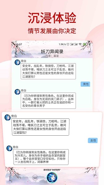 晓悟互动小说手机版2