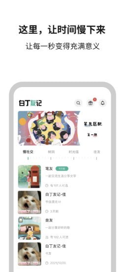 白丁友记1