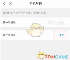 锦江荟如何添加第二个手机号