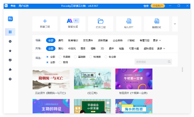 Focusky万彩演示大师1