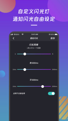 来电闪光灯通知3