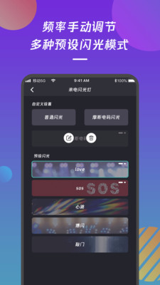来电闪光灯通知4