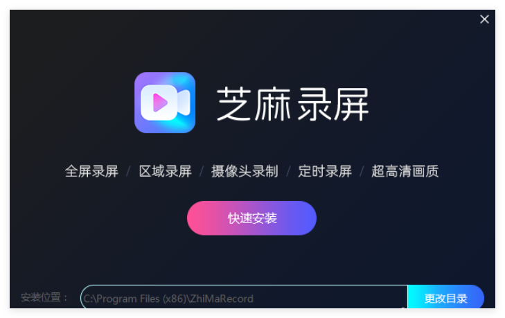 芝麻录屏2