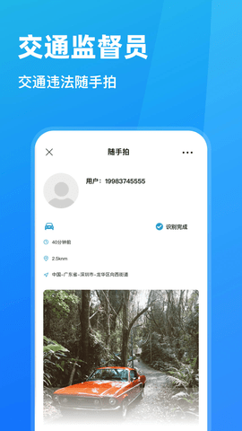 长沙随手拍违章app1