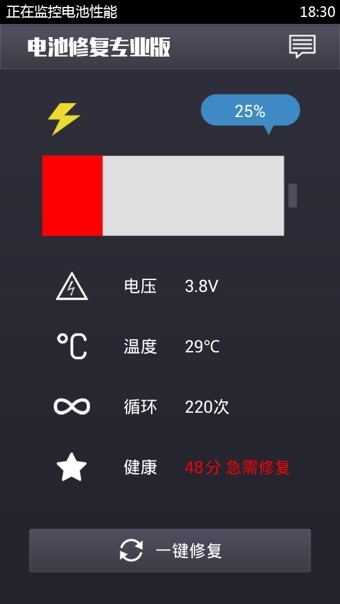 电池修复专业版4