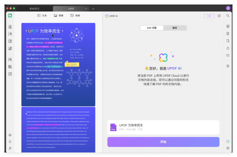 UPDF编辑器1