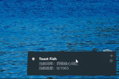 toastfish背单词