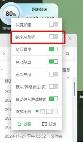 360加速球怎么调出来