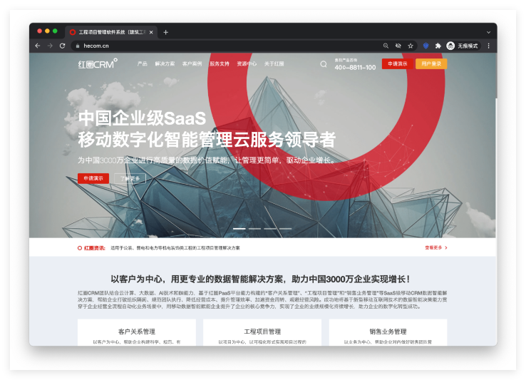 红圈CRM+