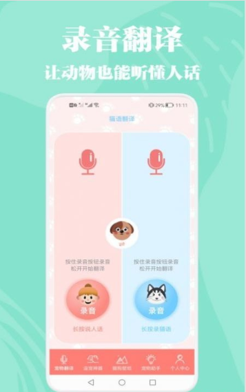 猫狗动物交流器2