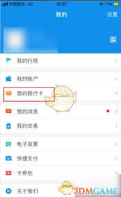 天府通如何解绑银行卡