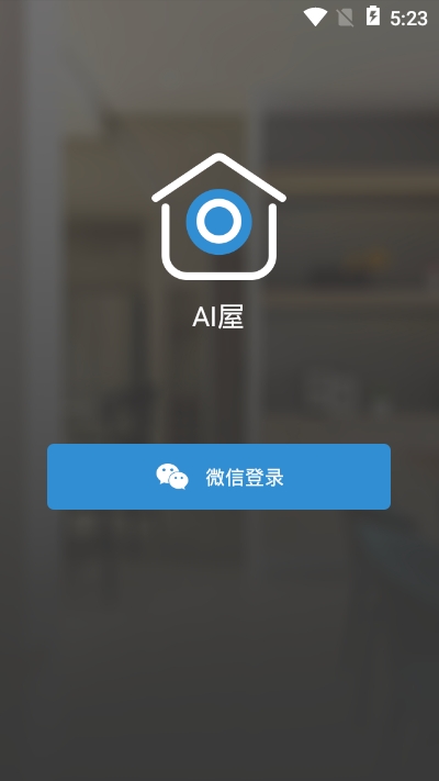 智能灯光AI屋（AI屋）3