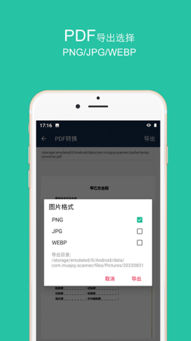 文档扫描王1