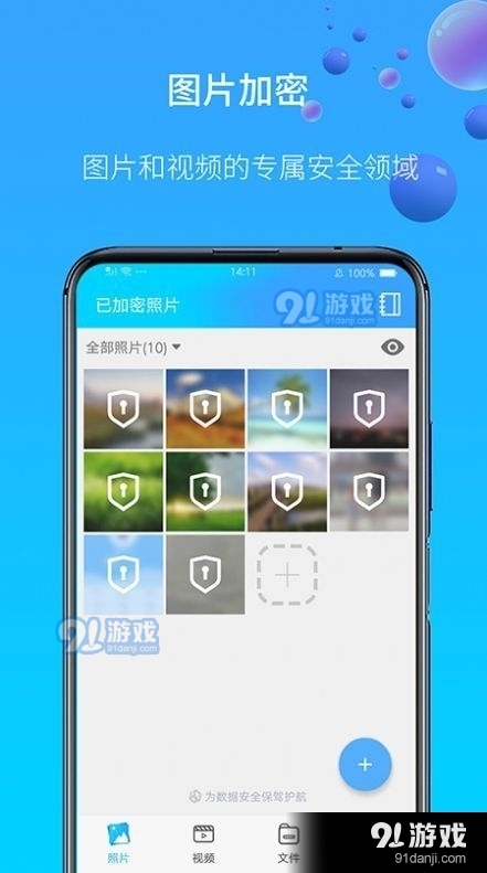 图片视频加密1