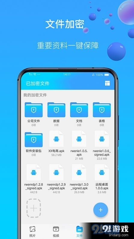 图片视频加密2