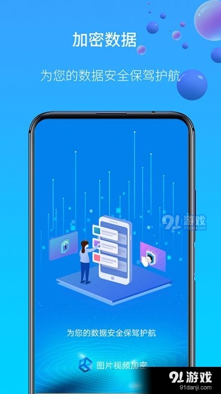 图片视频加密3
