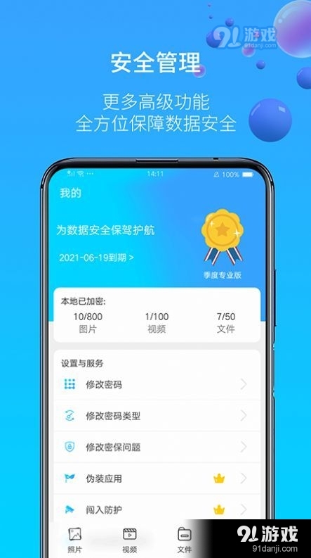 图片视频加密4