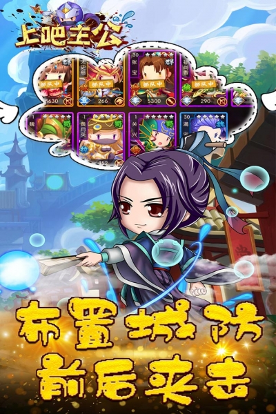 上吧主公3