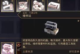 沙丘觉醒如何修理装备工具